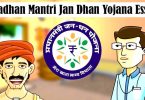 Pradhan Mantri Jan Dhan Yojana Essay